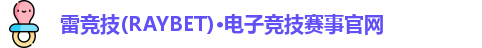 雷竞技